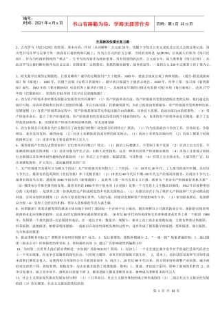 外国新闻史问答