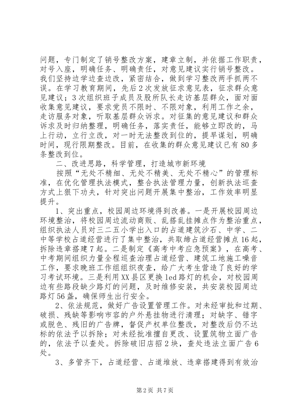 城管局践行群众路线工作总结_第2页