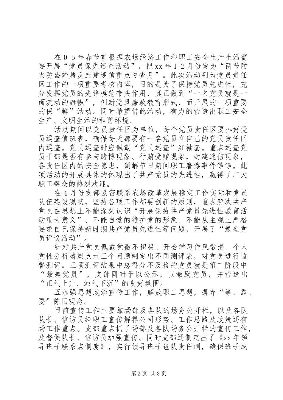 农场党支部第一季度工作总结_第2页