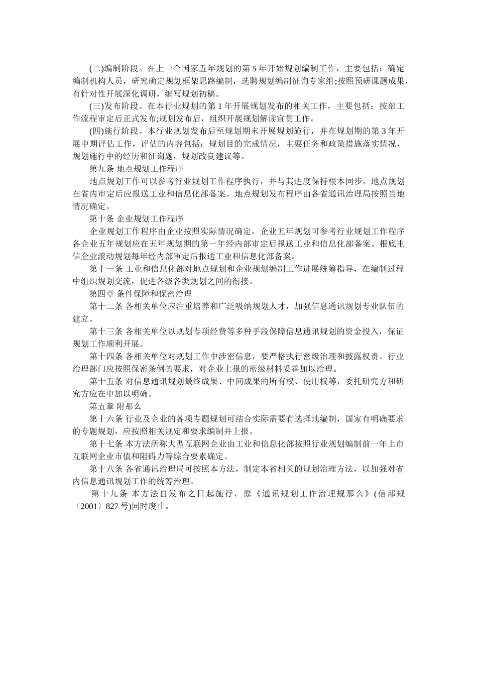 信息通信规划工作管理办法 _第2页