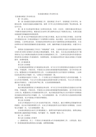 信息通信规划工作管理办法 