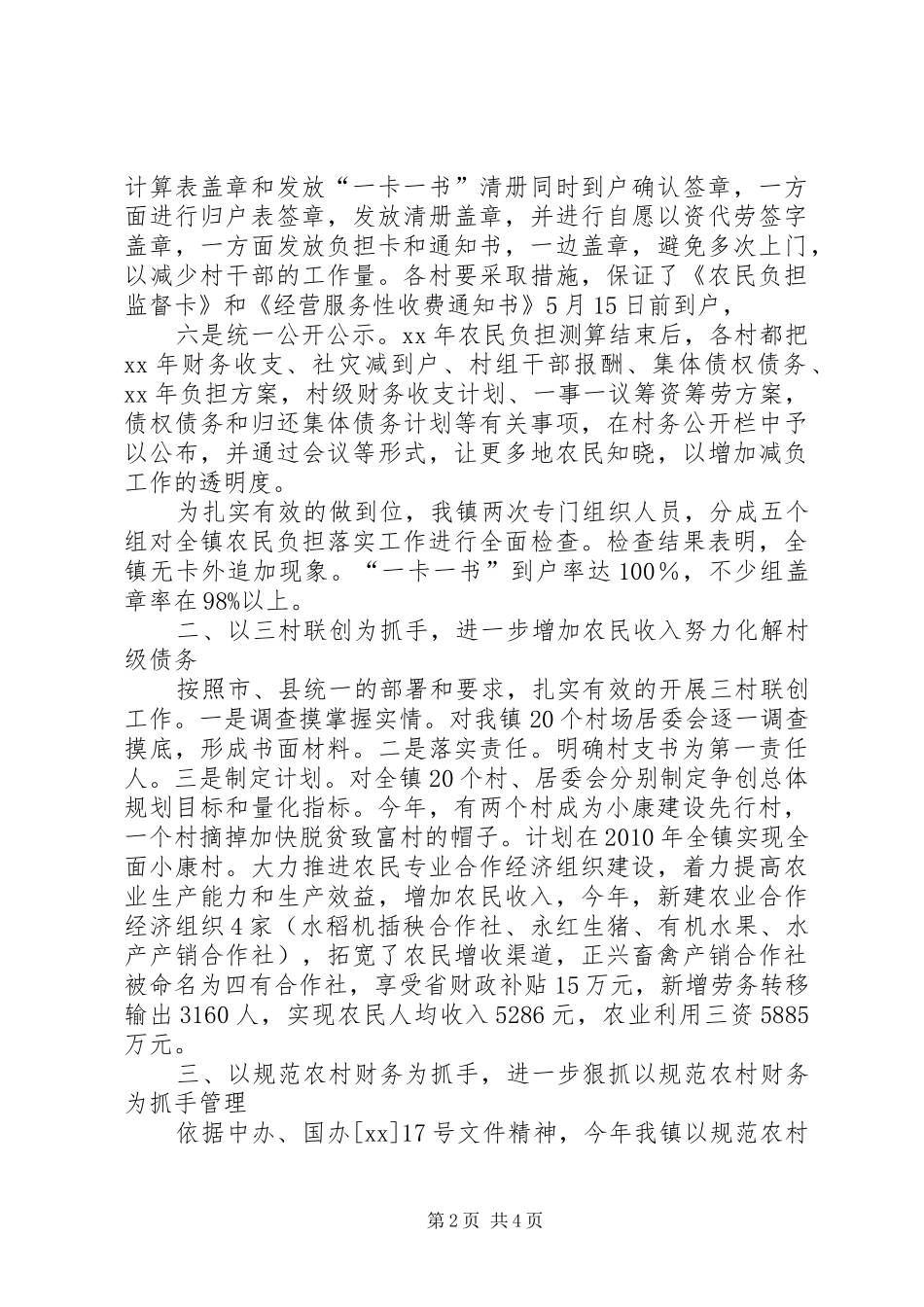 农经管理中心工作总结总结_第2页