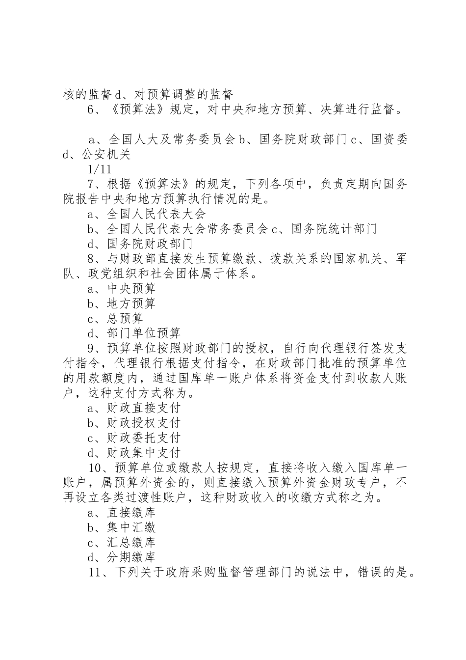 第四章财政法规规章制度细则_第2页