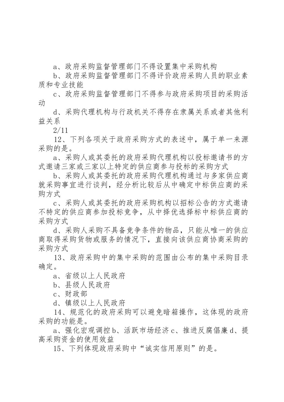 第四章财政法规规章制度细则_第3页