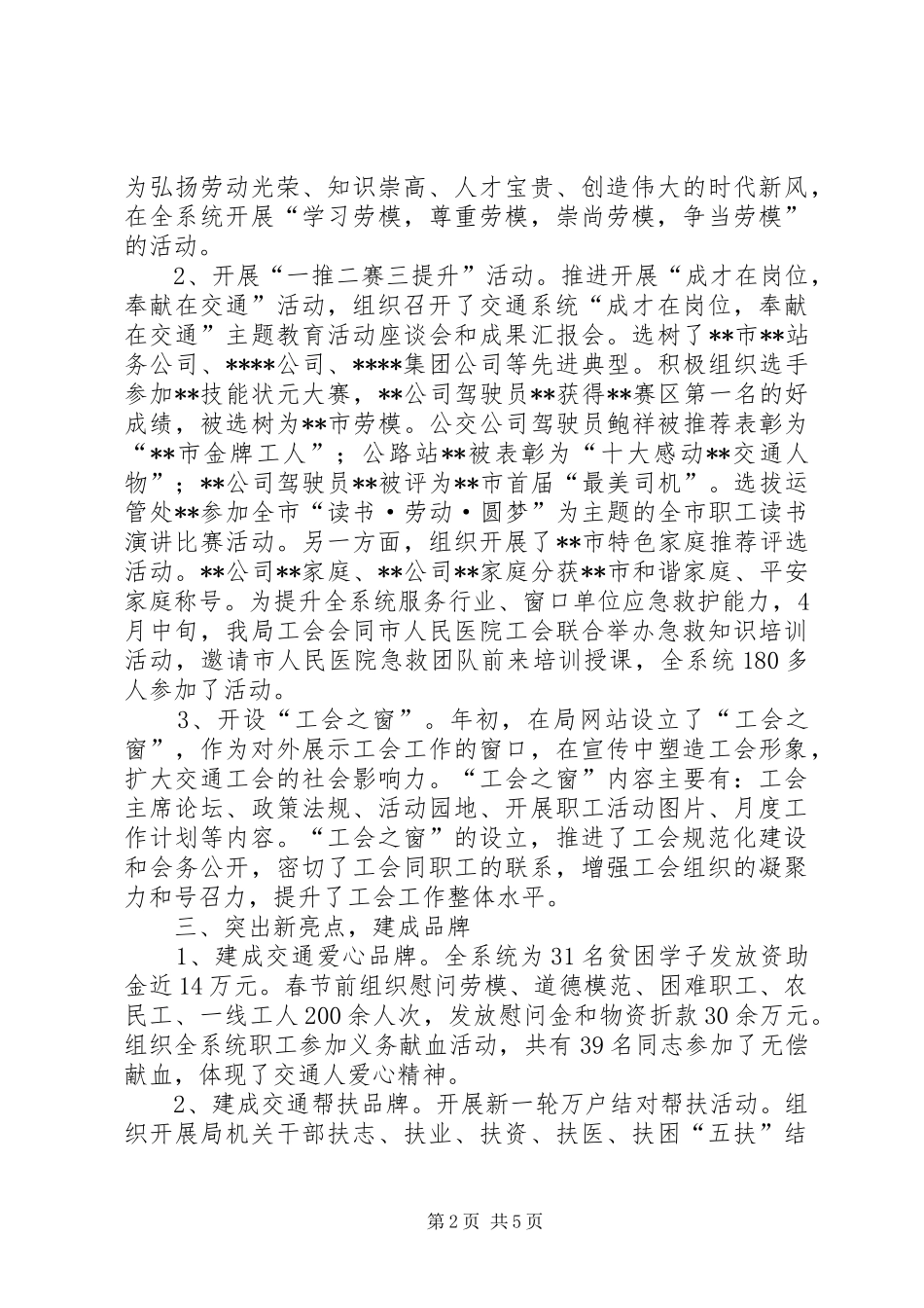 工会XX年工作总结和XX年工作打算_第2页