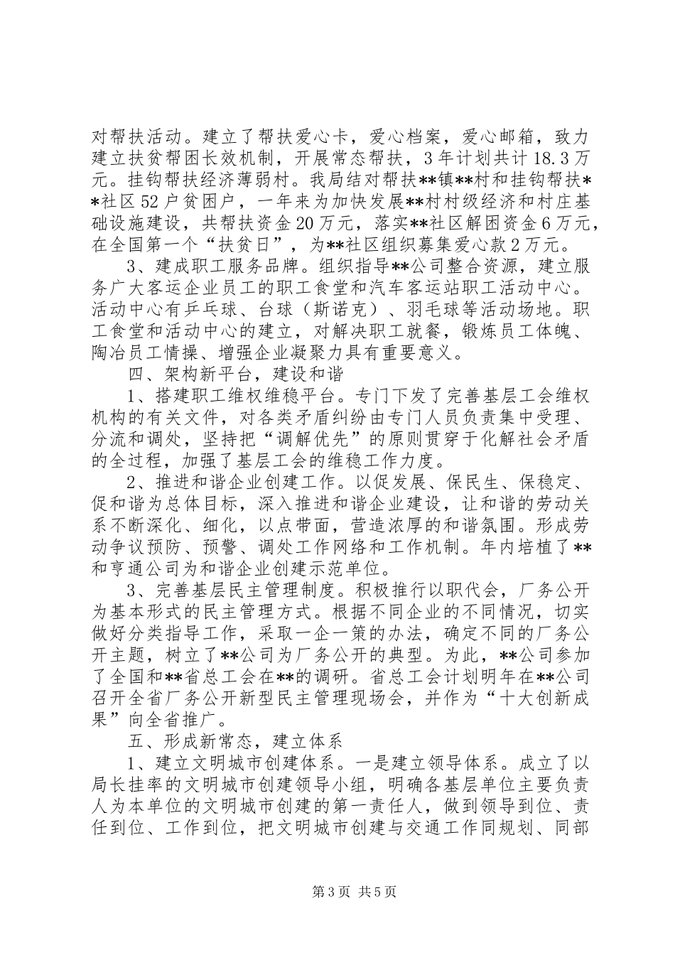 工会XX年工作总结和XX年工作打算_第3页