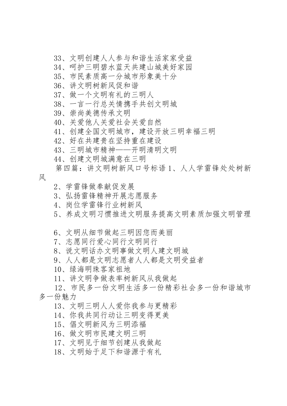 讲文明树新风标语集锦[范文]_第3页