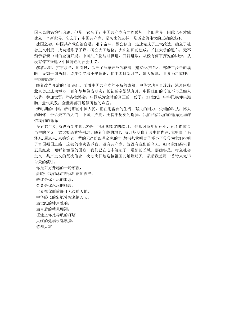 学党史颂党恩跟党走主题心得体会两篇 _第2页