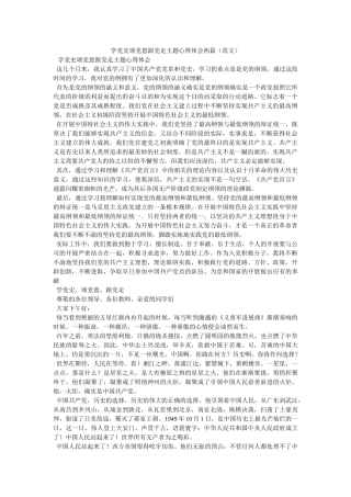 学党史颂党恩跟党走主题心得体会两篇 