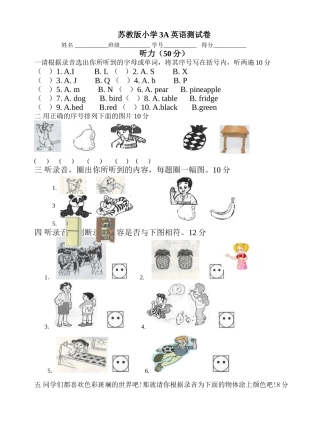 苏教版小学英语3A测试卷2 