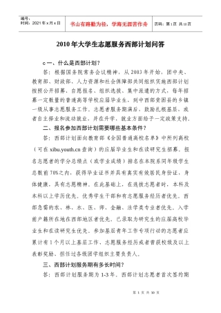 XXXX年大学生志愿服务西部计划问答