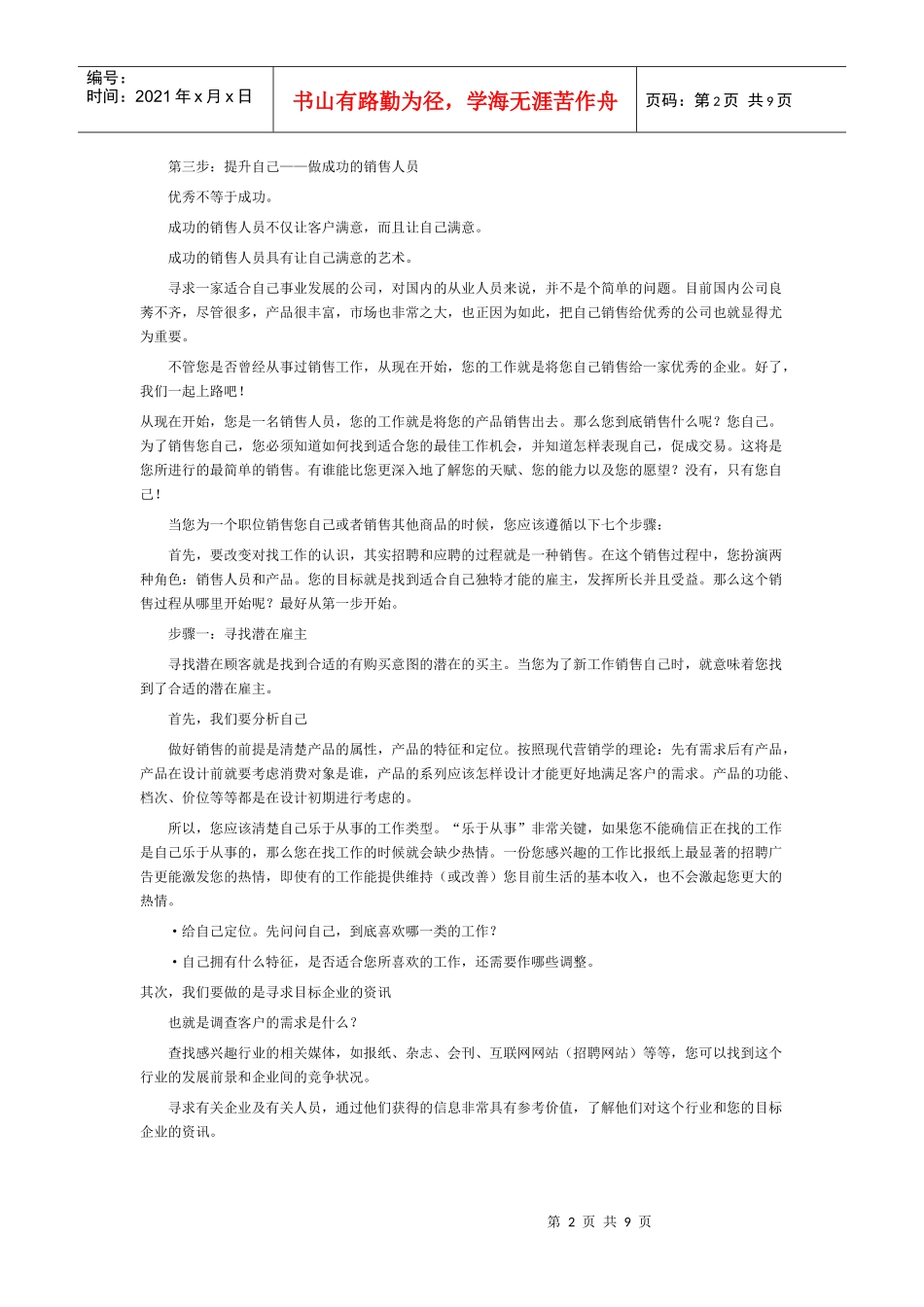 市场营销：销售技巧_第2页