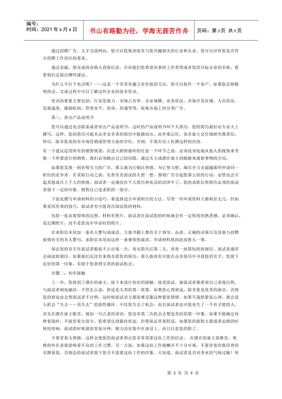 市场营销：销售技巧_第3页