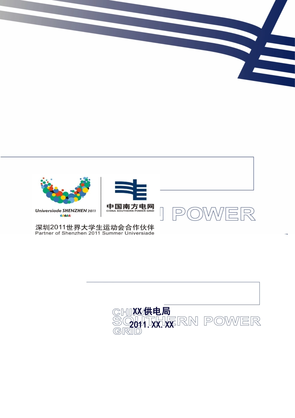 线路工程协调会议汇报材料_第1页