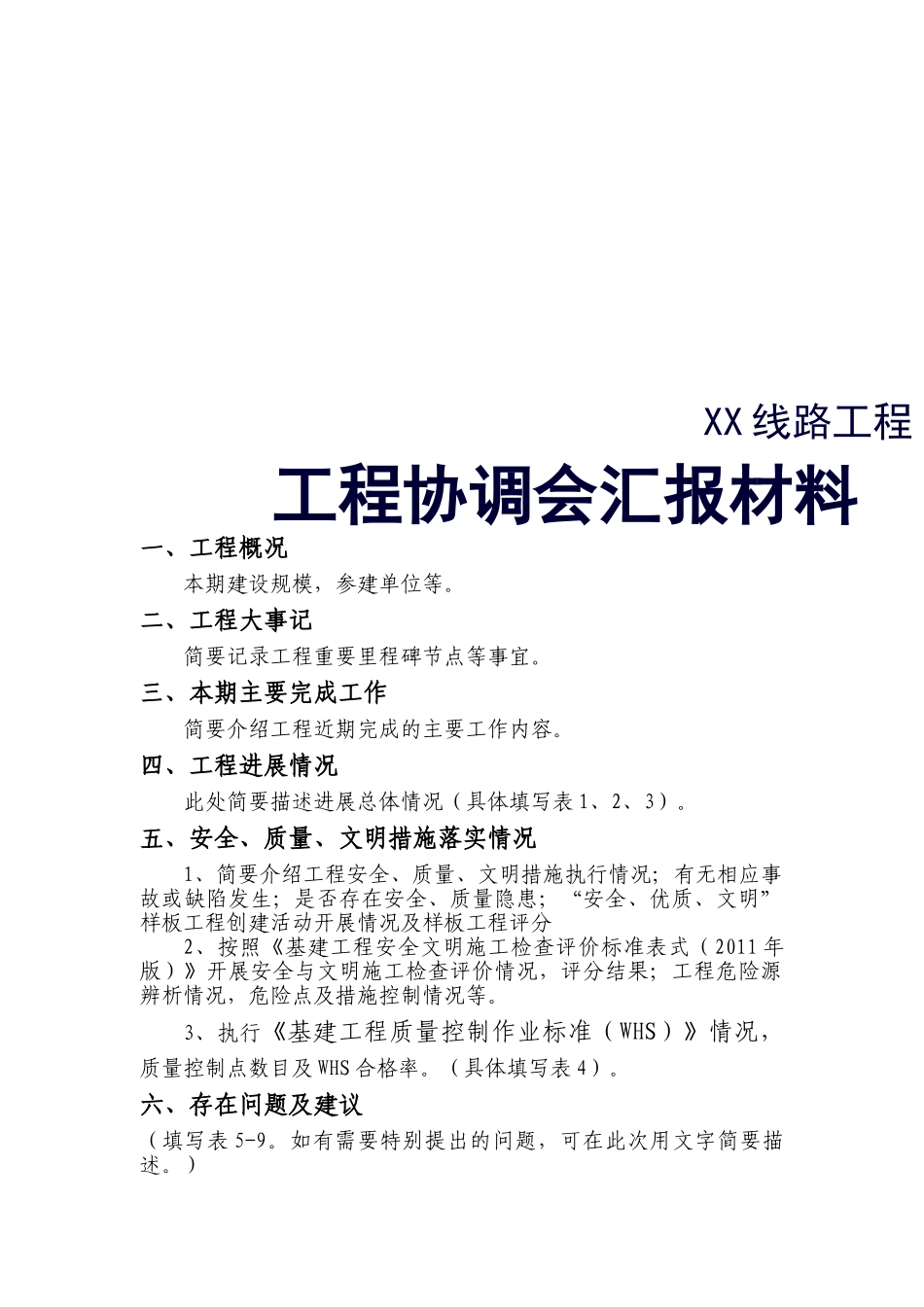 线路工程协调会议汇报材料_第2页