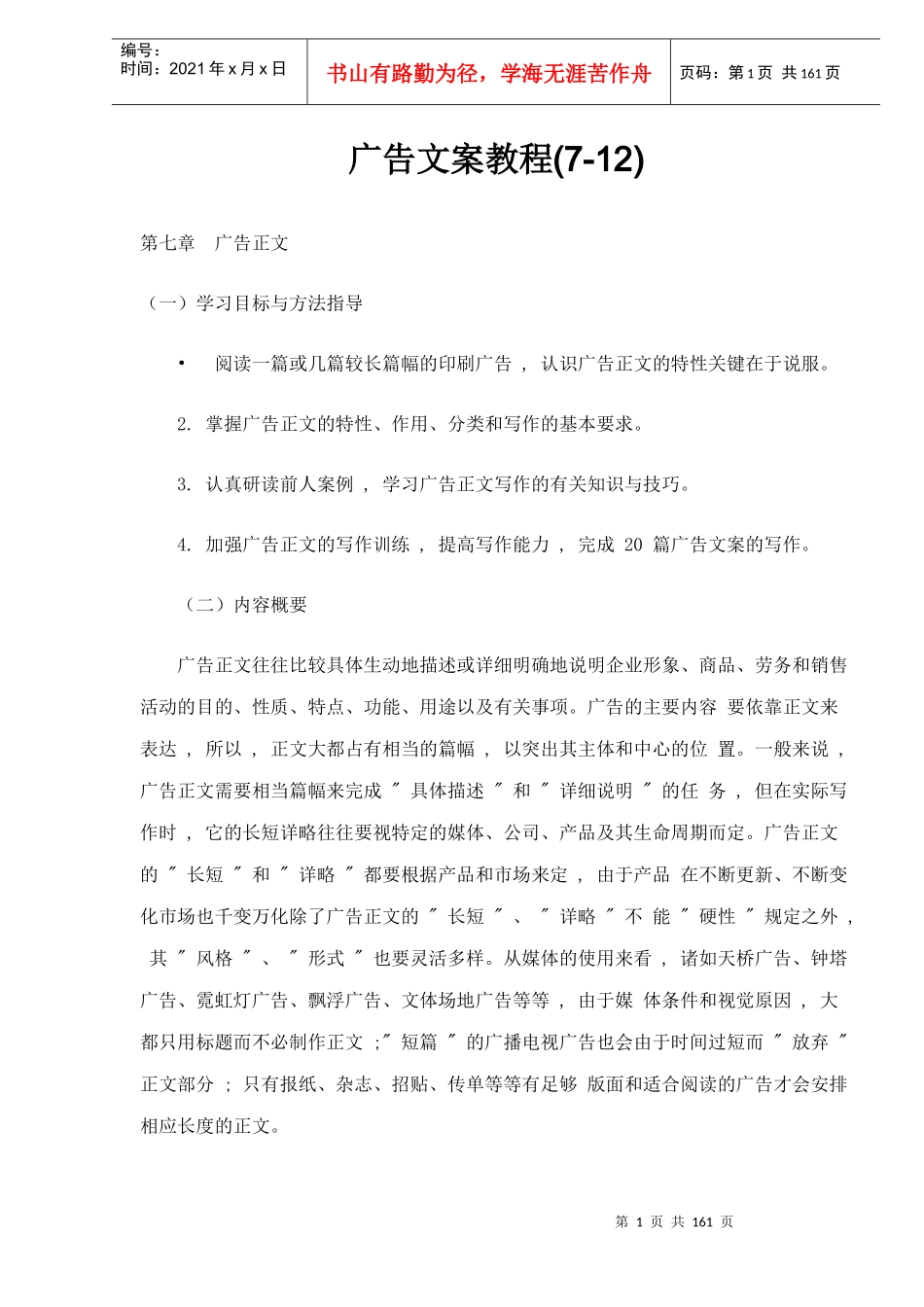 广告文案教程学_第1页