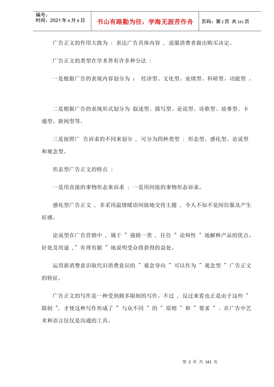 广告文案教程学_第2页