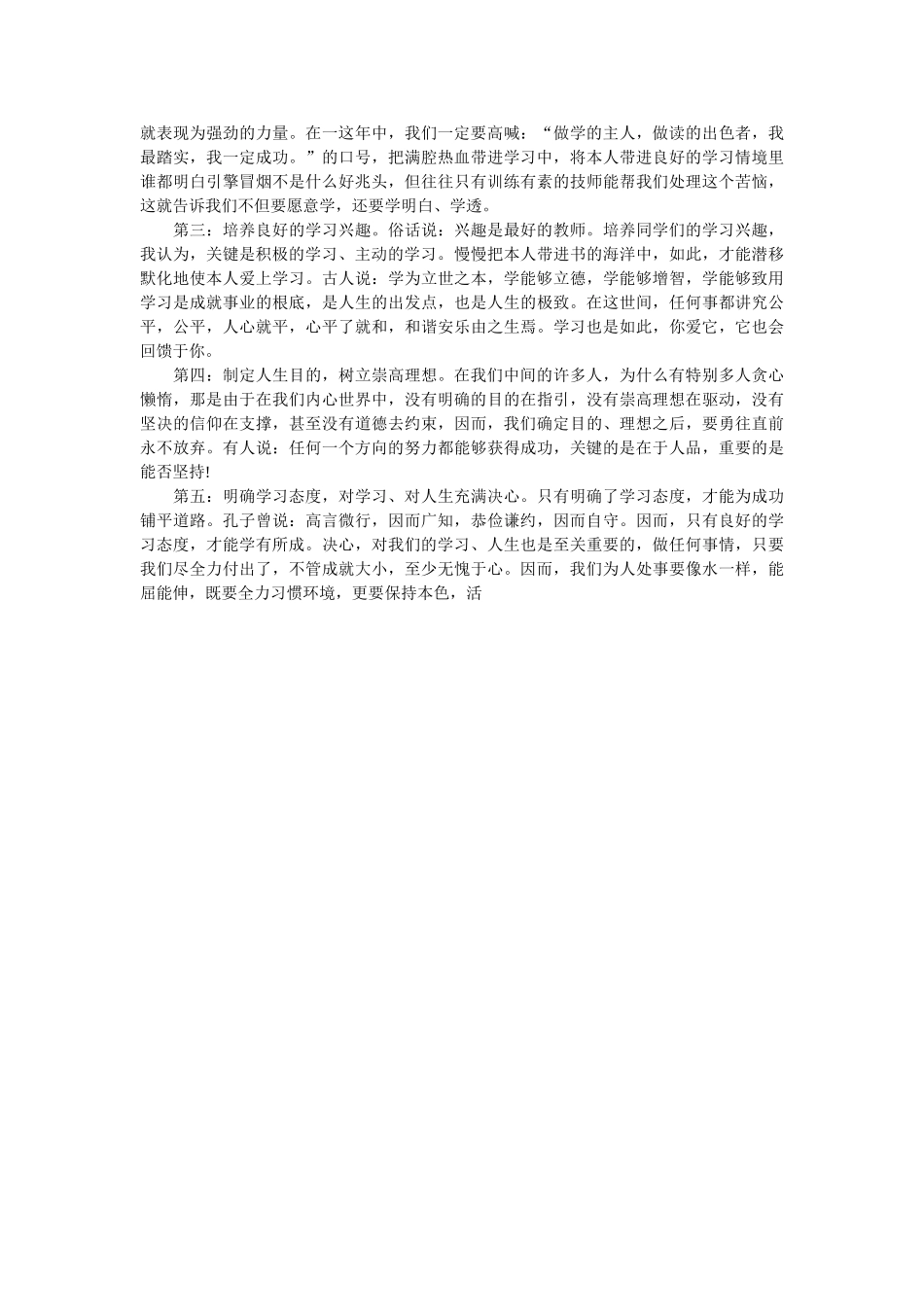 学习委员的工作计划范文参考 _第2页