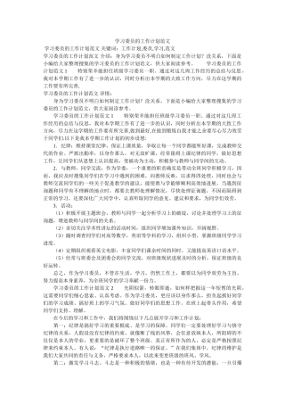 学习委员的工作计划范文参考 