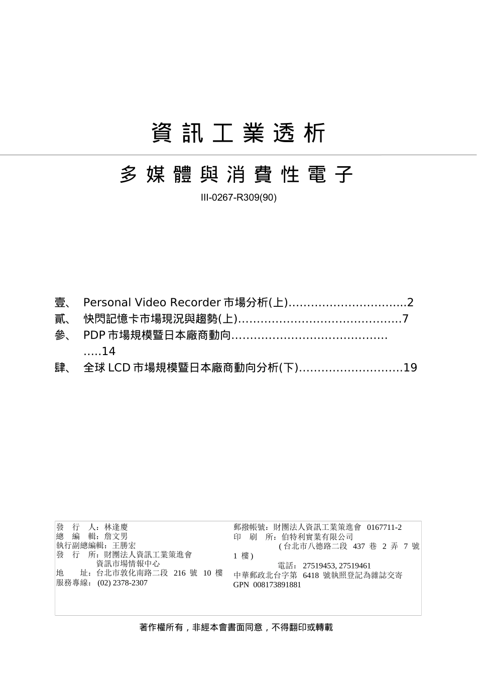 Recorder市场分析(上)_第1页