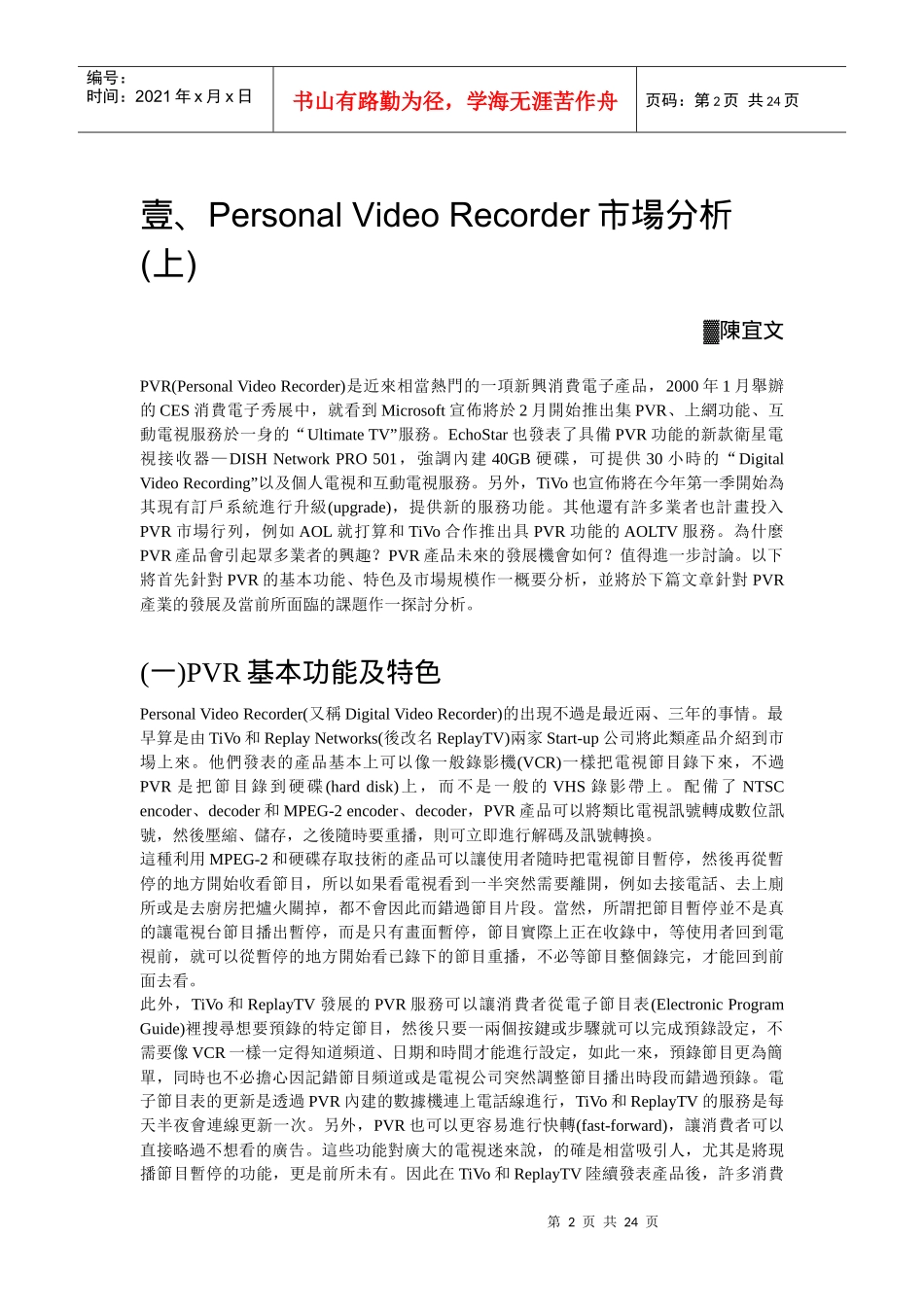 Recorder市场分析(上)_第2页
