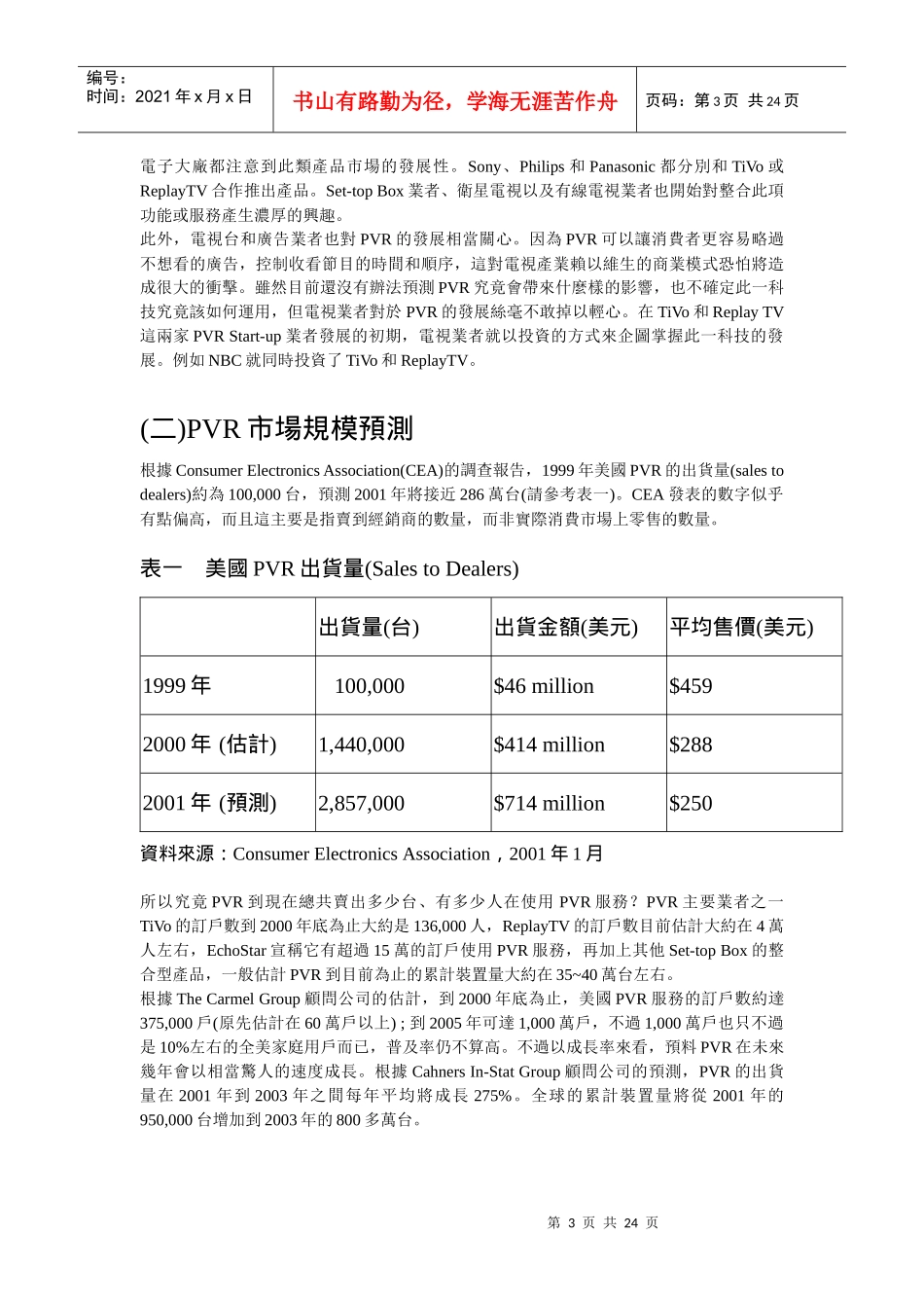 Recorder市场分析(上)_第3页