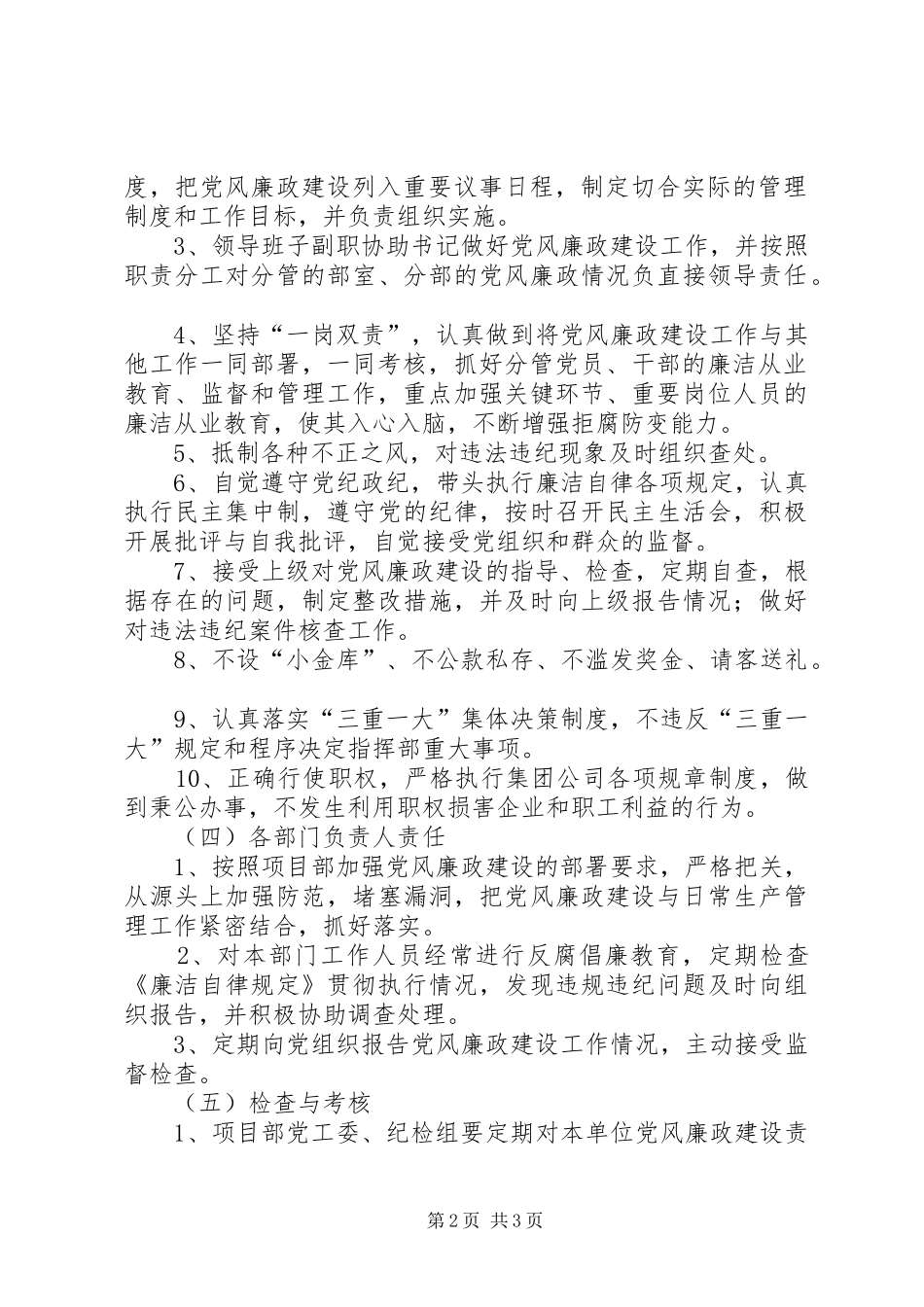项目部党风廉政建设责任制规章制度细则_第2页