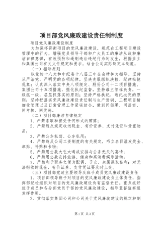 项目部党风廉政建设责任制规章制度细则