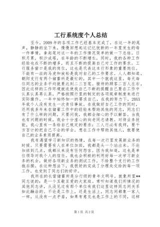 工行系统度个人总结