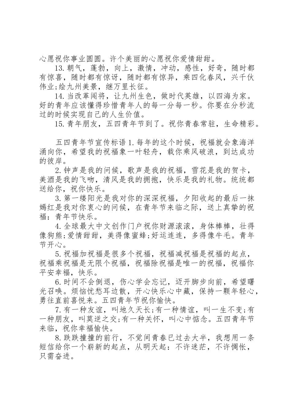 五四青年节宣传标语集锦_第2页