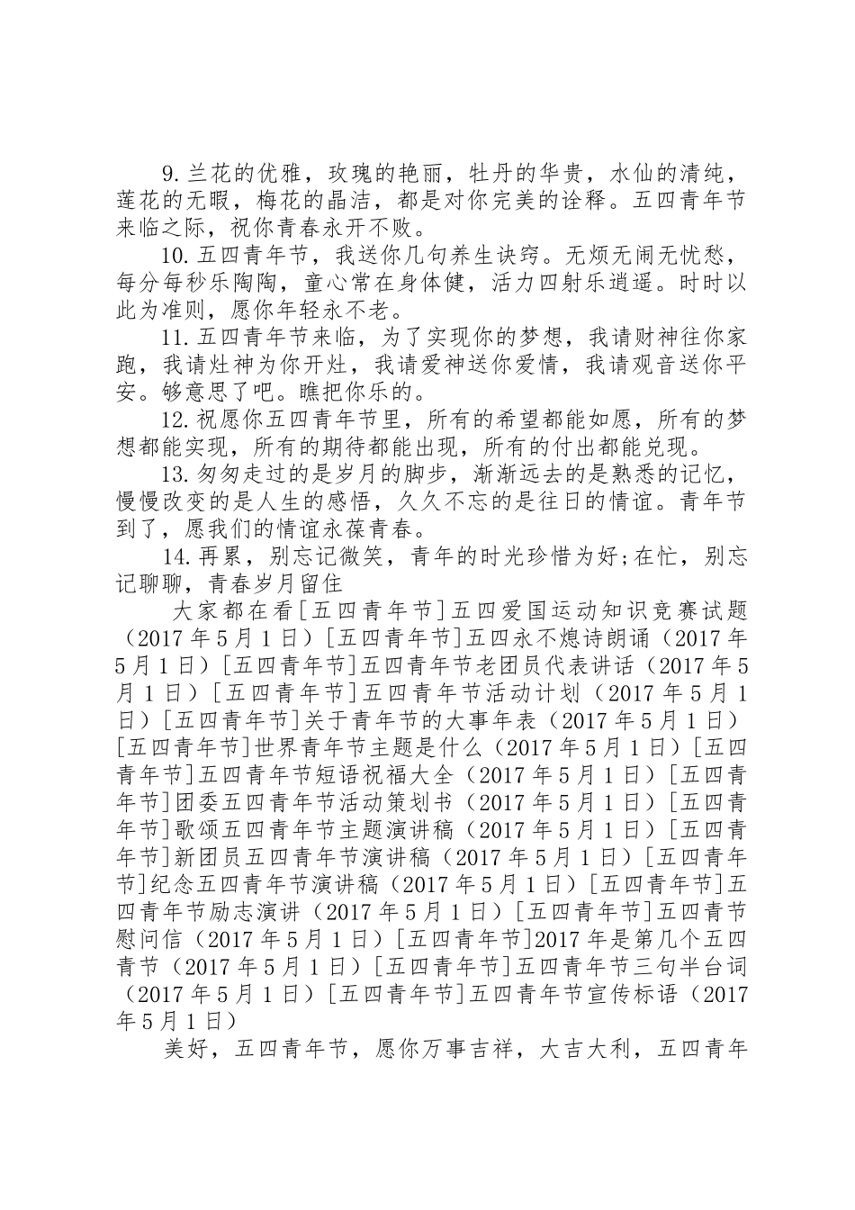 五四青年节宣传标语集锦_第3页