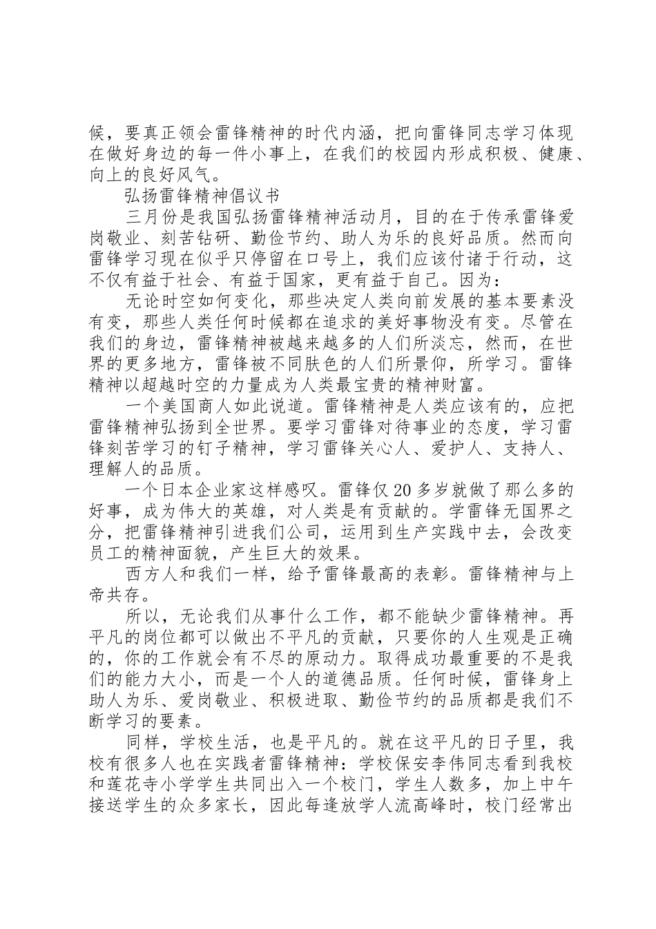 弘扬雷锋精神倡议书范文(9)_第2页