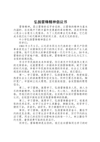 弘扬雷锋精神倡议书范文(9)