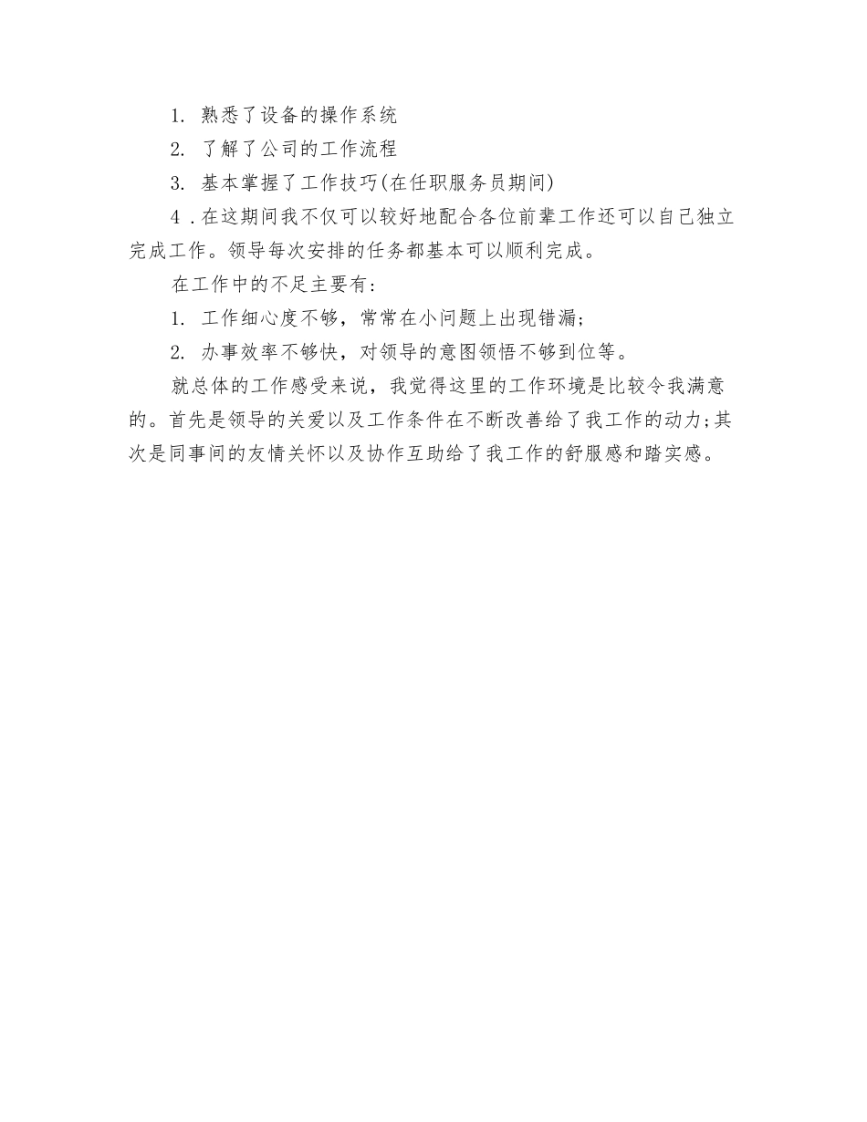 2024年司机个人工作总结范文与2024年司机试用期工作总结范文汇编_第3页