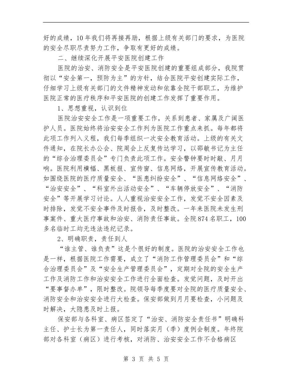 医院保卫科年度总结范文_第3页