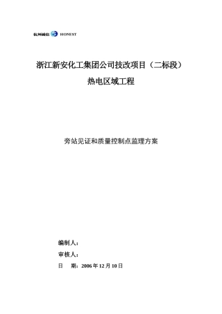 新安化工见证取样计划1