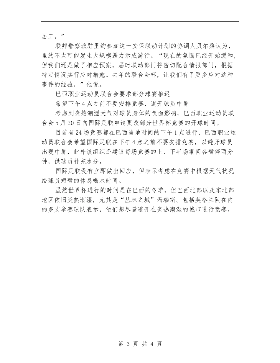 2024世界杯安保工作计划范文_第3页