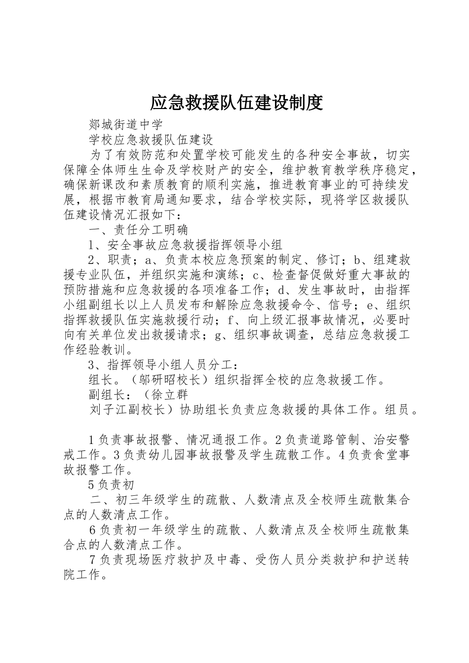 应急救援队伍建设规章制度  (2)_第1页