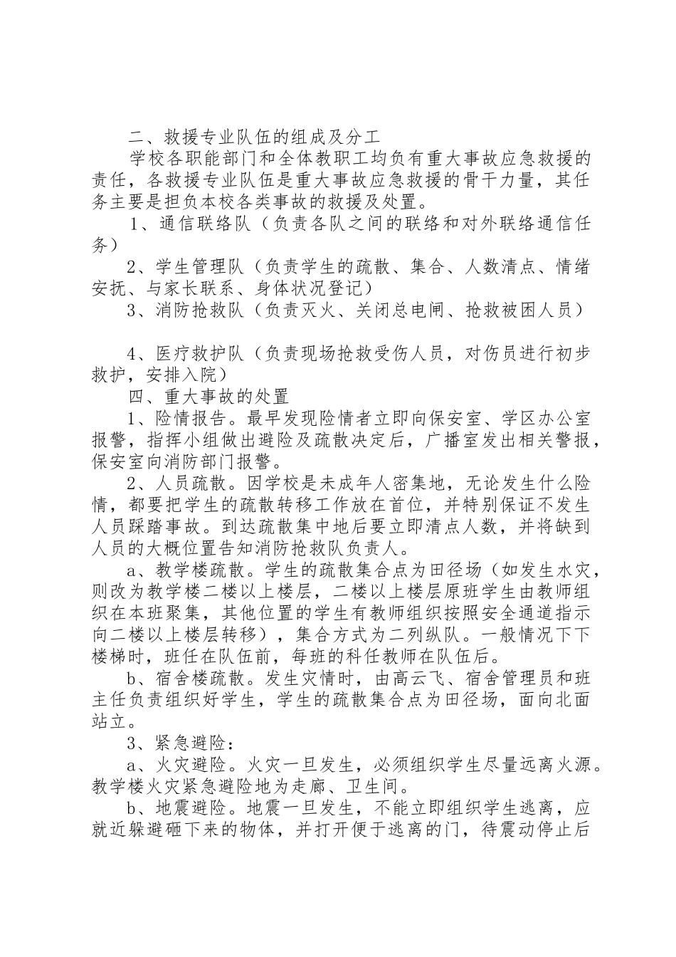 应急救援队伍建设规章制度  (2)_第2页