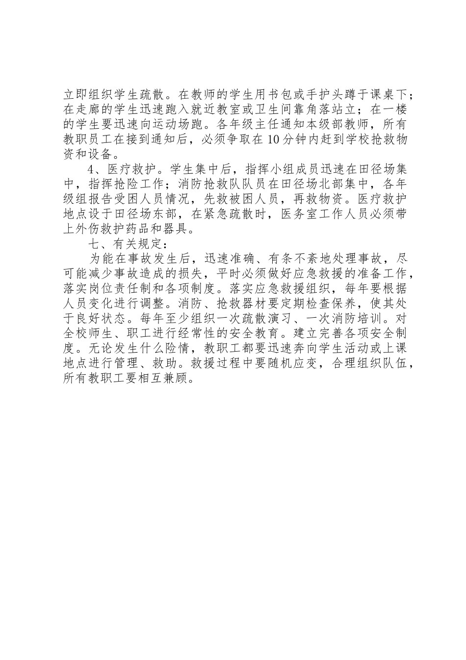 应急救援队伍建设规章制度  (2)_第3页