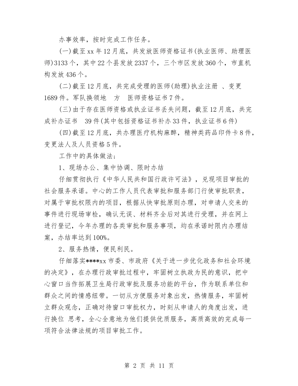 2024年10月有关行政人员工作总结范文与2024年10月服务公司工会工作总结范文汇编_第2页