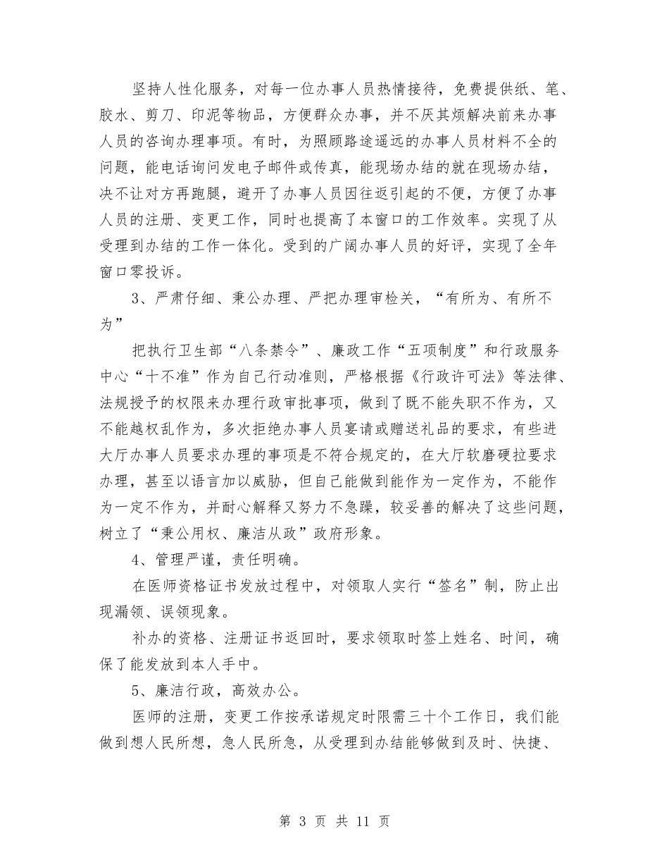 2024年10月有关行政人员工作总结范文与2024年10月服务公司工会工作总结范文汇编_第3页