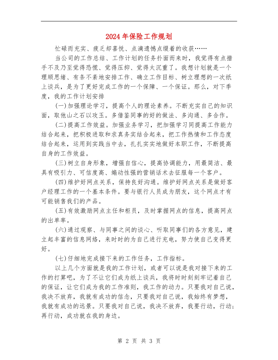 2024年保险工作规划_第2页