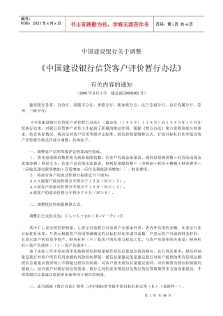 建行信贷客户评价办法