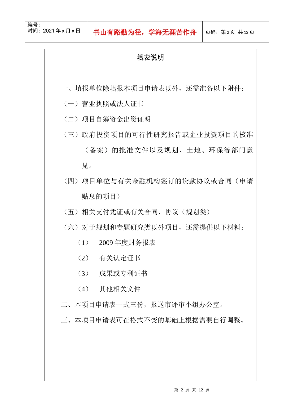 上海市XXXX年度服务业发展引导资金项目_第2页