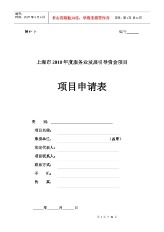 上海市XXXX年度服务业发展引导资金项目