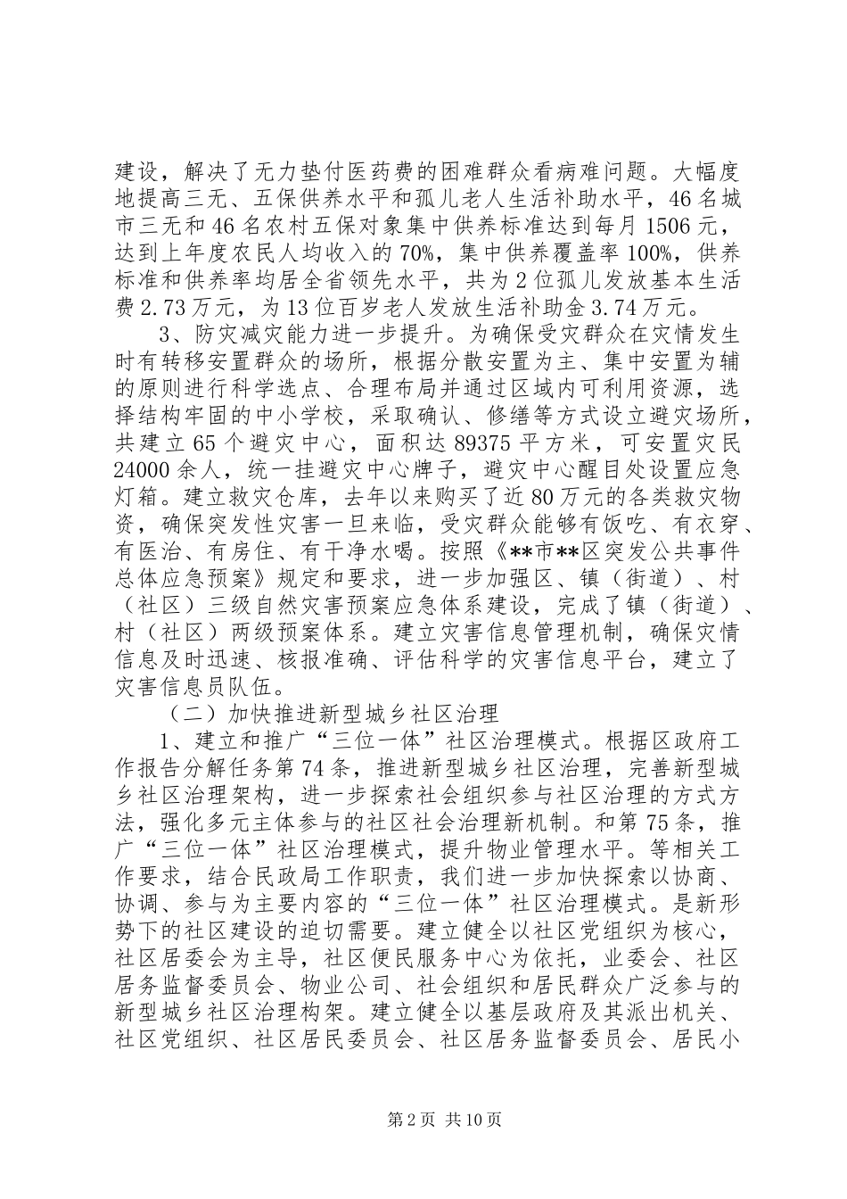 区民政局XX年全年工作总结_第2页