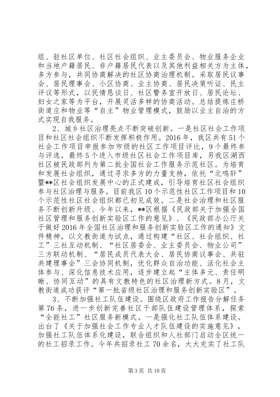 区民政局XX年全年工作总结_第3页