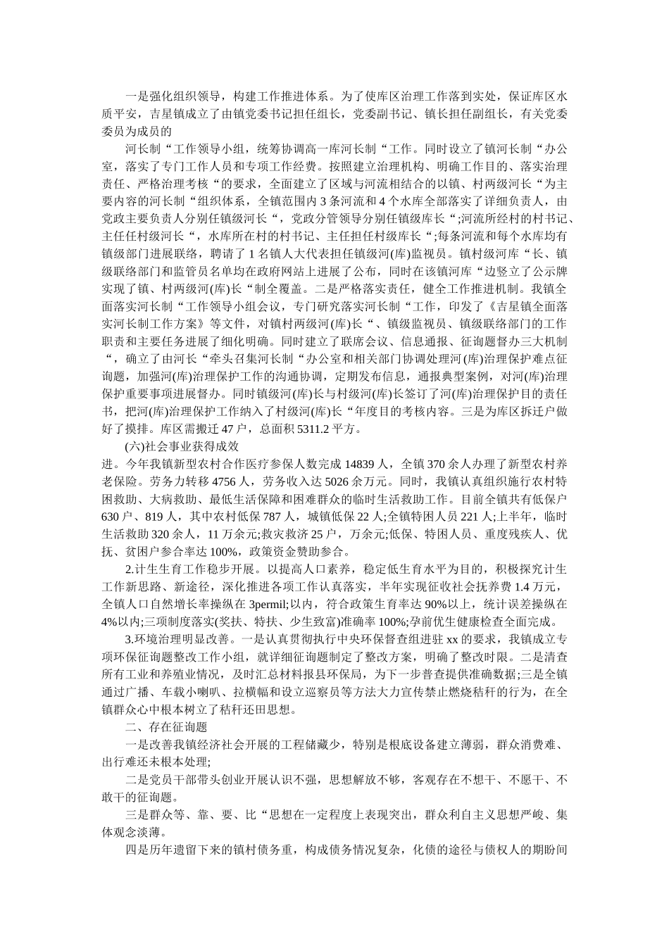 乡镇2018上半年工作总结范文5篇精选 _第2页