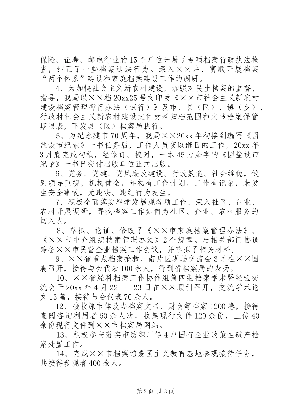 市档案局工作总结及工作思路_第2页